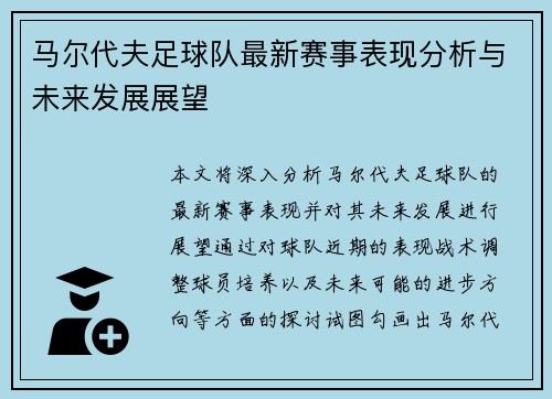 马尔代夫足球队最新赛事表现分析与未来发展展望