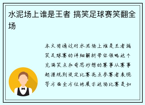 水泥场上谁是王者 搞笑足球赛笑翻全场