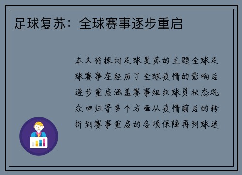 足球复苏：全球赛事逐步重启