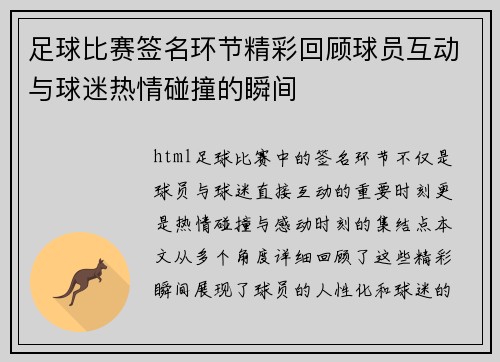 足球比赛签名环节精彩回顾球员互动与球迷热情碰撞的瞬间