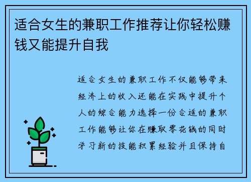 适合女生的兼职工作推荐让你轻松赚钱又能提升自我