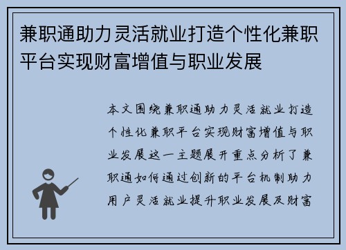兼职通助力灵活就业打造个性化兼职平台实现财富增值与职业发展