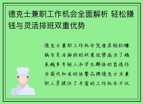 德克士兼职工作机会全面解析 轻松赚钱与灵活排班双重优势