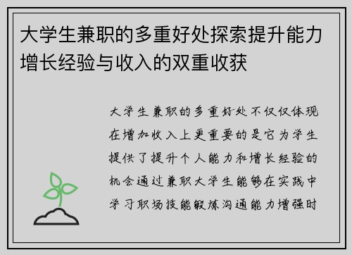 大学生兼职的多重好处探索提升能力增长经验与收入的双重收获