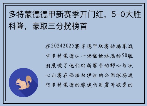 多特蒙德德甲新赛季开门红，5-0大胜科隆，豪取三分揽榜首