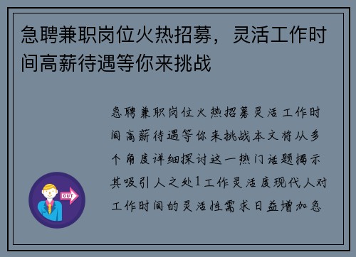急聘兼职岗位火热招募，灵活工作时间高薪待遇等你来挑战