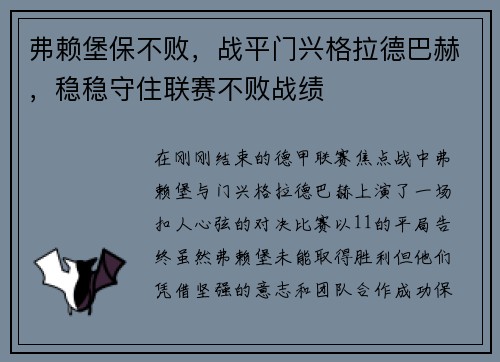 弗赖堡保不败，战平门兴格拉德巴赫，稳稳守住联赛不败战绩