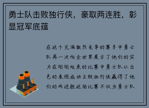 勇士队击败独行侠，豪取两连胜，彰显冠军底蕴