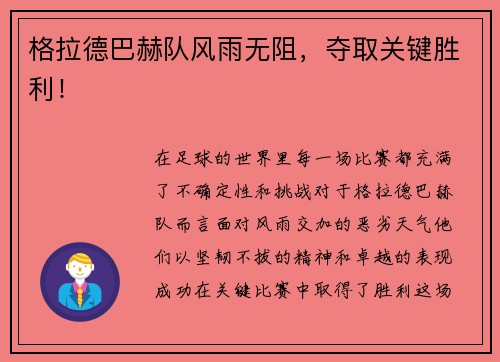 格拉德巴赫队风雨无阻，夺取关键胜利！