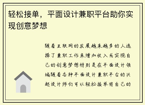 轻松接单，平面设计兼职平台助你实现创意梦想