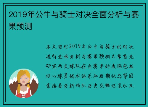 2019年公牛与骑士对决全面分析与赛果预测