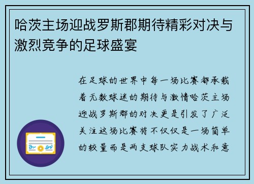 哈茨主场迎战罗斯郡期待精彩对决与激烈竞争的足球盛宴