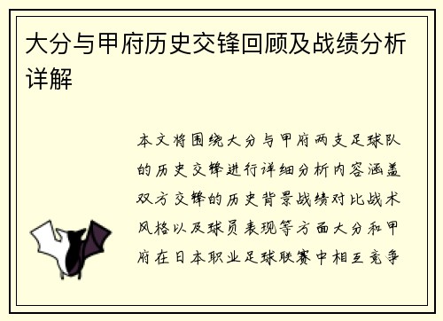 大分与甲府历史交锋回顾及战绩分析详解