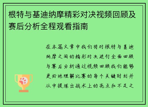 根特与基迪纳摩精彩对决视频回顾及赛后分析全程观看指南