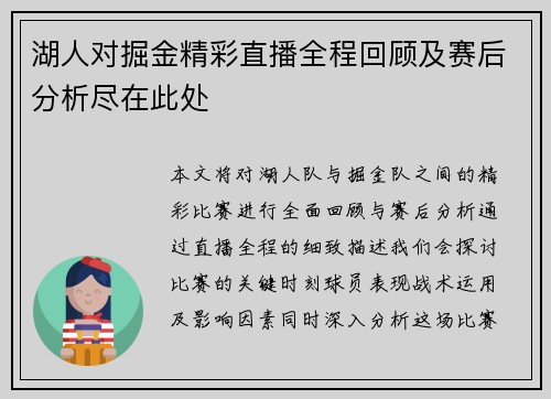 湖人对掘金精彩直播全程回顾及赛后分析尽在此处