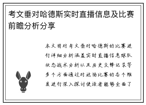 考文垂对哈德斯实时直播信息及比赛前瞻分析分享