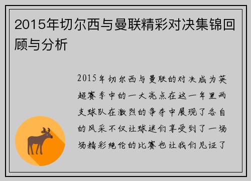 2015年切尔西与曼联精彩对决集锦回顾与分析