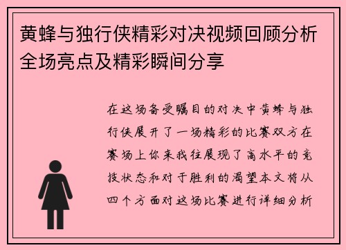 黄蜂与独行侠精彩对决视频回顾分析全场亮点及精彩瞬间分享