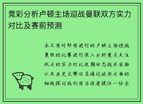 竞彩分析卢顿主场迎战曼联双方实力对比及赛前预测