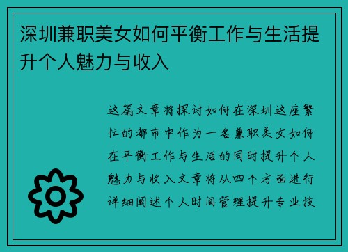 深圳兼职美女如何平衡工作与生活提升个人魅力与收入