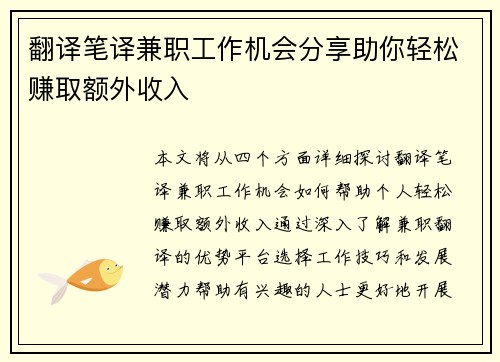 翻译笔译兼职工作机会分享助你轻松赚取额外收入