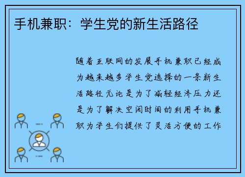 手机兼职：学生党的新生活路径