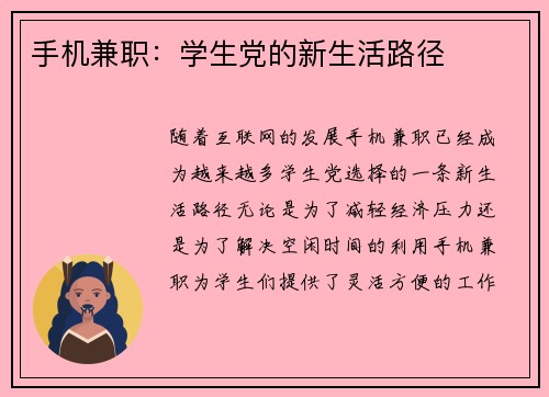手机兼职：学生党的新生活路径