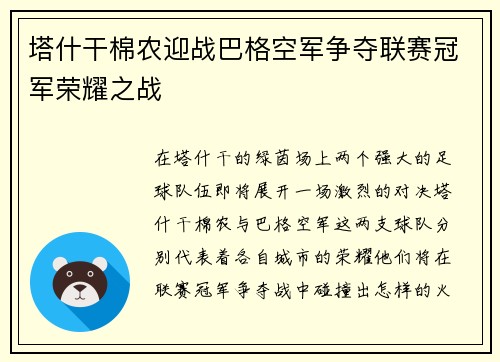 塔什干棉农迎战巴格空军争夺联赛冠军荣耀之战