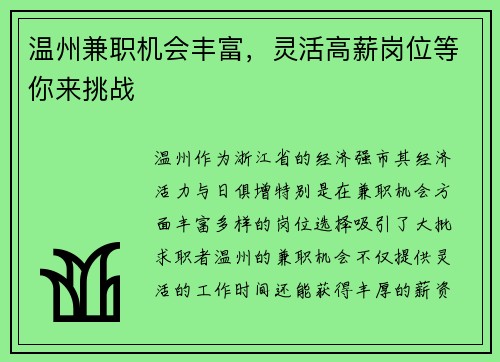 温州兼职机会丰富，灵活高薪岗位等你来挑战