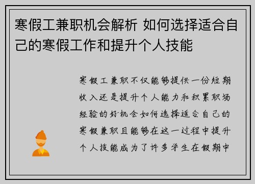 寒假工兼职机会解析 如何选择适合自己的寒假工作和提升个人技能