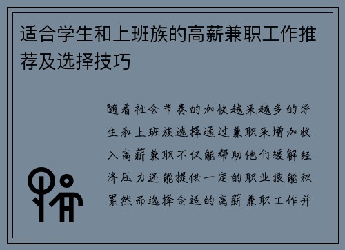 适合学生和上班族的高薪兼职工作推荐及选择技巧