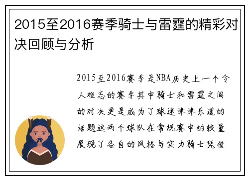 2015至2016赛季骑士与雷霆的精彩对决回顾与分析