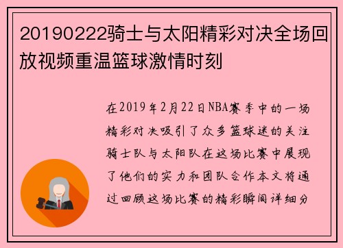20190222骑士与太阳精彩对决全场回放视频重温篮球激情时刻