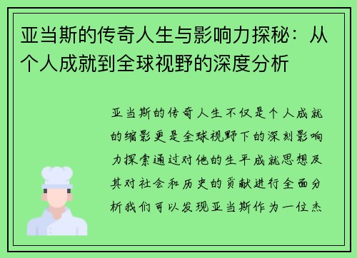 亚当斯的传奇人生与影响力探秘：从个人成就到全球视野的深度分析
