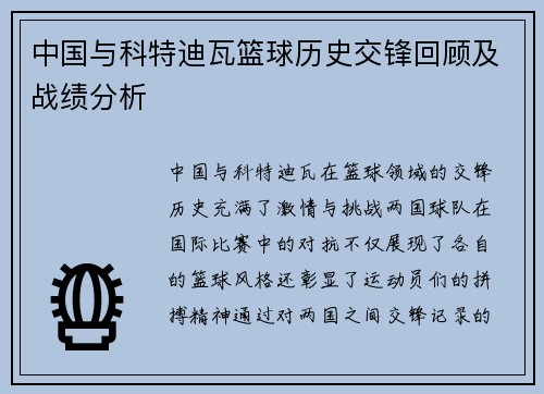 中国与科特迪瓦篮球历史交锋回顾及战绩分析