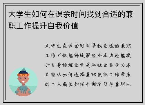 大学生如何在课余时间找到合适的兼职工作提升自我价值