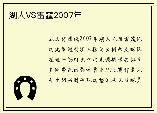 湖人VS雷霆2007年