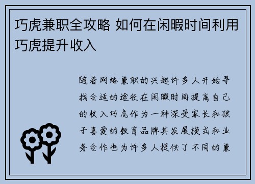 巧虎兼职全攻略 如何在闲暇时间利用巧虎提升收入