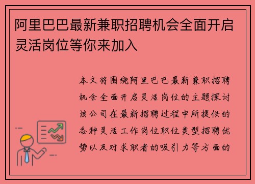 阿里巴巴最新兼职招聘机会全面开启灵活岗位等你来加入
