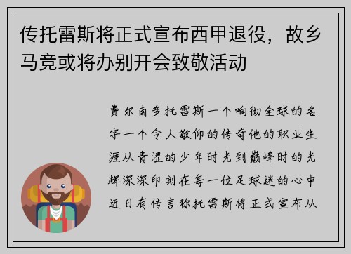 传托雷斯将正式宣布西甲退役，故乡马竞或将办别开会致敬活动