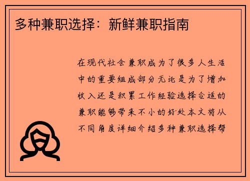 多种兼职选择：新鲜兼职指南