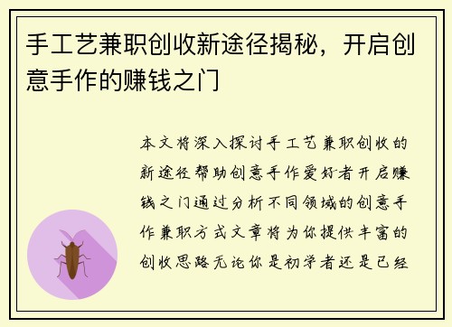 手工艺兼职创收新途径揭秘，开启创意手作的赚钱之门
