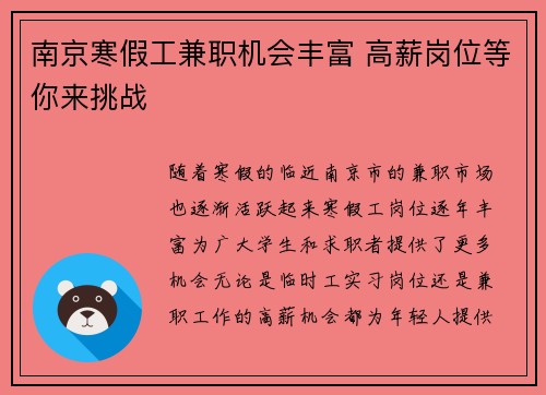 南京寒假工兼职机会丰富 高薪岗位等你来挑战