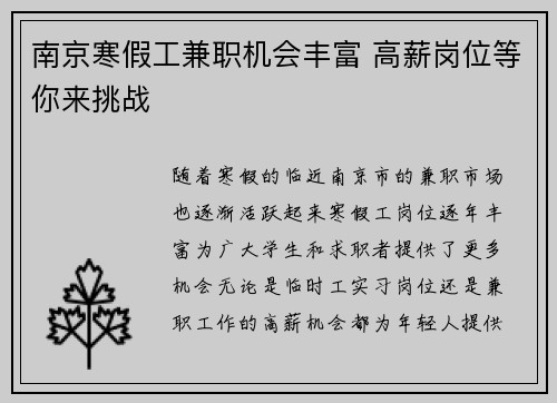 南京寒假工兼职机会丰富 高薪岗位等你来挑战
