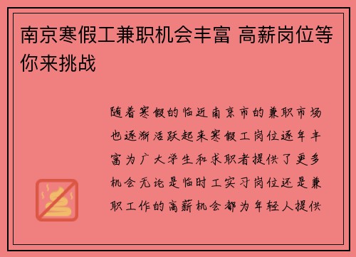 南京寒假工兼职机会丰富 高薪岗位等你来挑战