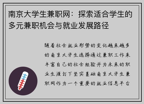 南京大学生兼职网：探索适合学生的多元兼职机会与就业发展路径
