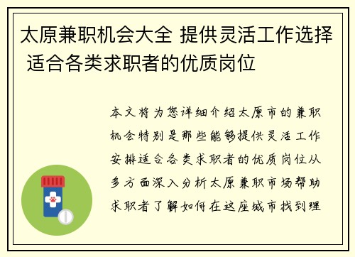 太原兼职机会大全 提供灵活工作选择 适合各类求职者的优质岗位