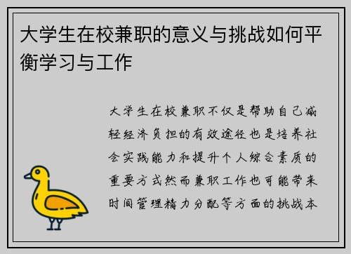 大学生在校兼职的意义与挑战如何平衡学习与工作
