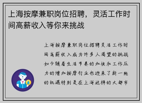 上海按摩兼职岗位招聘，灵活工作时间高薪收入等你来挑战