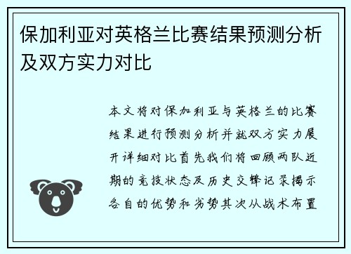 保加利亚对英格兰比赛结果预测分析及双方实力对比